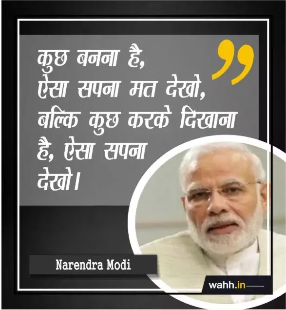 Powerful Narendra Modi Quotes In Hindi