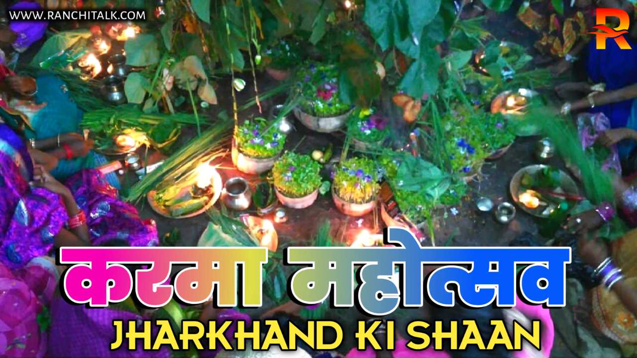करम पूजा | करमा पूजा | Karma Puja - Jharkhand Ki Shaan,  Ranchi talk, Karam Puja,