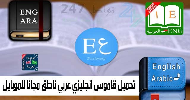 للانجليزى العربى المترجم من ترجمة مقالات