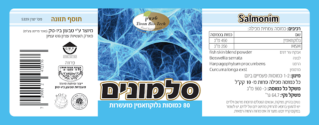 טבעון ביוטק אתר ויטמין איחוי עצם