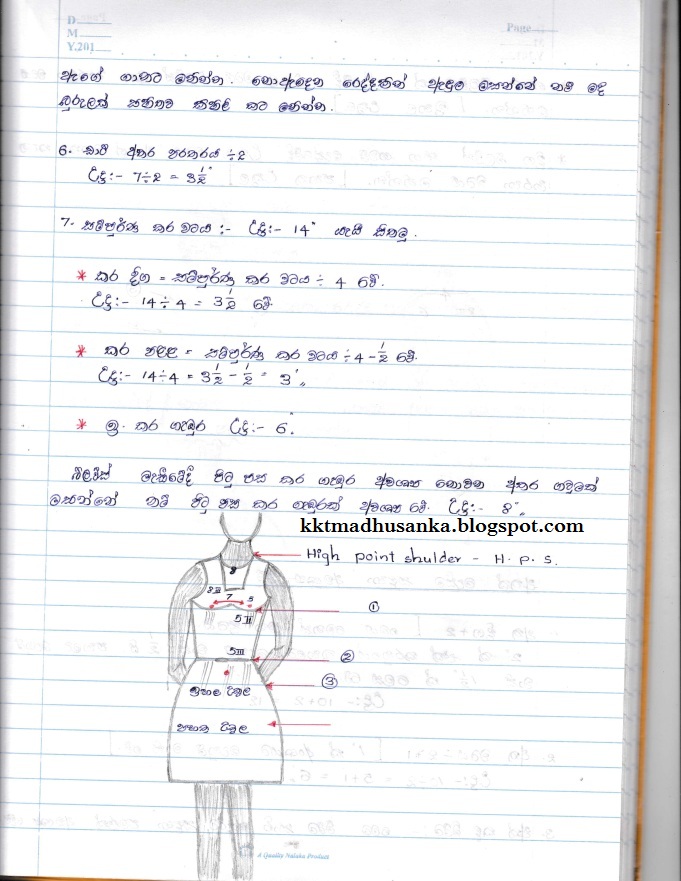 Sewing Instructions in Sinhala Medium