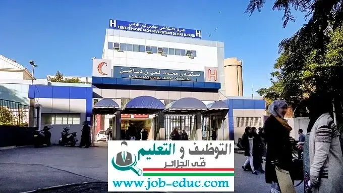 المركز الإستشفائي الجامعي لباب الواد ولاية الجزائــــر المركز الإستشفائي الجامعي لباب الواد ولاية الجزائــــر