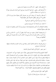 قصه مصوره رواية أوبال لـ حنان لاشين الجزء الخامس