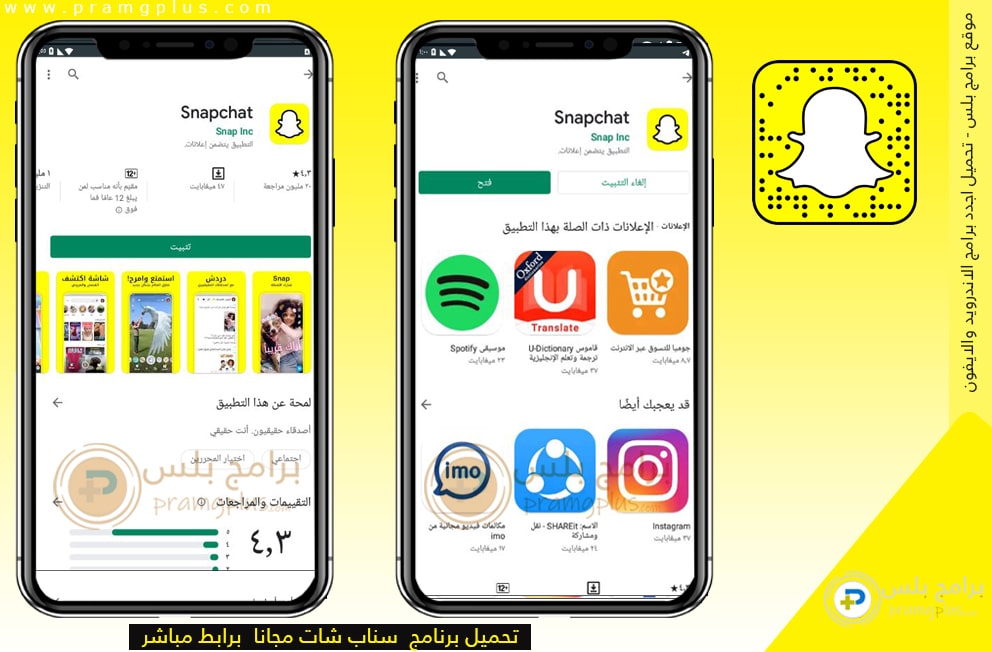 تحميل تطبيق سناب شات الاصلي الاصفر