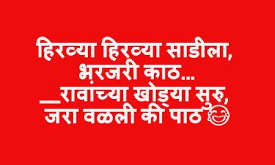 funny marathi ukhane funny marathi ukhane