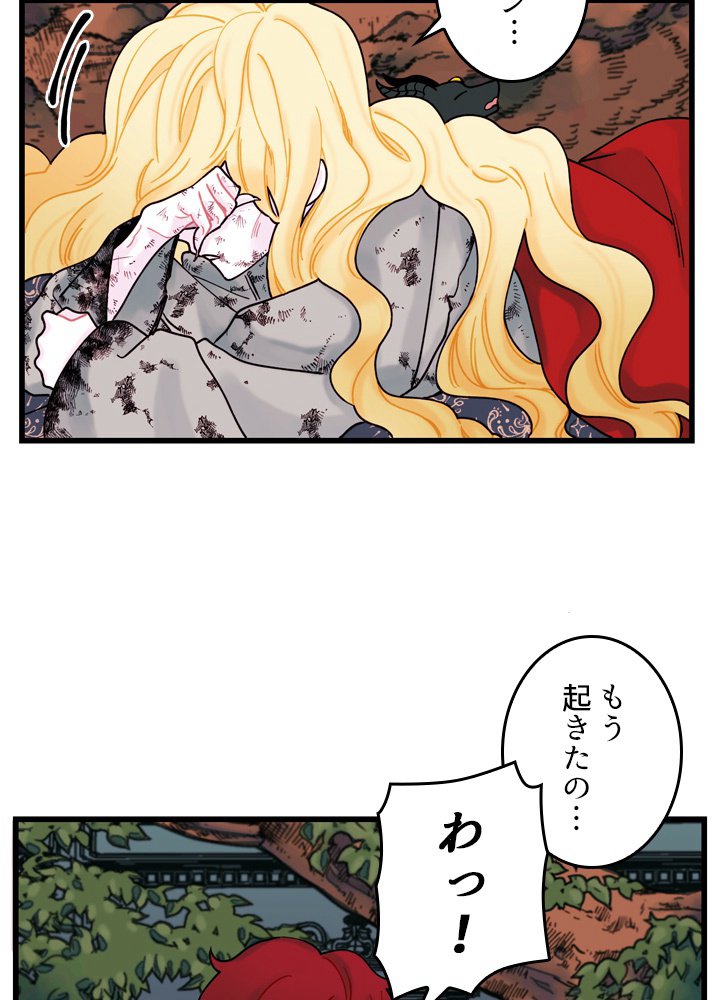 ゴミ捨て場の皇女様 第7話 - 3