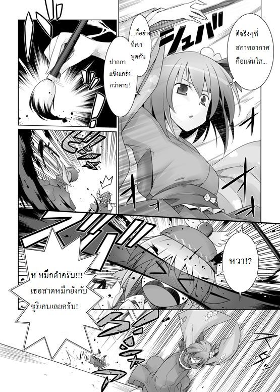 Gensokyou Tag Tournament - หน้า 16