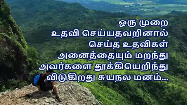 தன்னம்பிக்கை | Tamil Confidence Quotes - 02 | Superb Inspirational Quotes - Superb inspirational