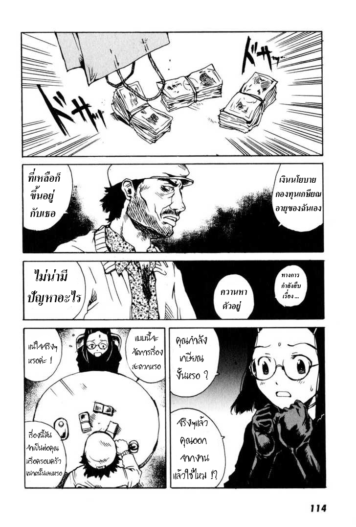 อ่านการ์ตูน Tokyo Red Hood 3 ภาพที่ 38