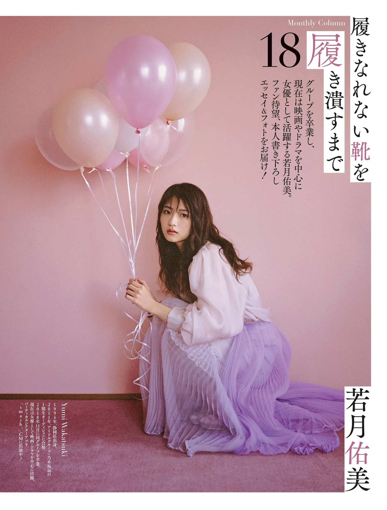 Yumi Wakatsuki 若月佑美, Weekly SPA! 2021.03.30 (週刊SPA! 2021年3月30日号)