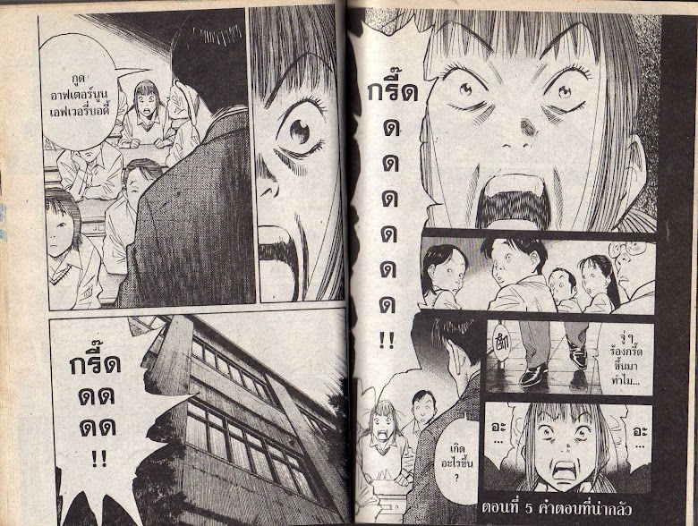 20th Century Boys - หน้า 39