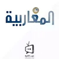 قناة المغاربية Almagharibia TV بث مباشر