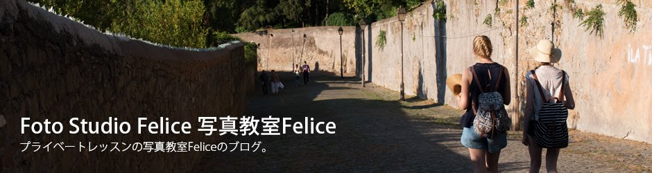 写真教室Felice　オンライン・プライベートレッスンで学べる写真教室