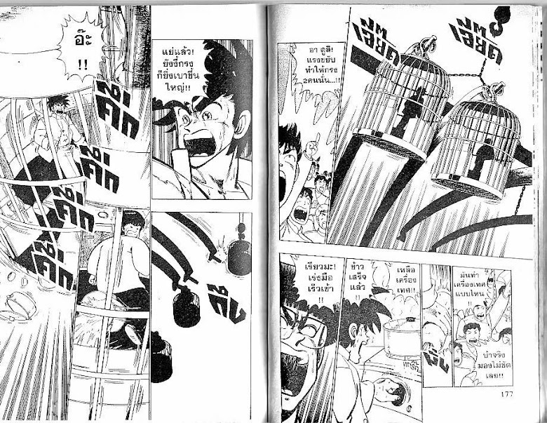 Shiritsu Ajikari Gakuen - หน้า 87