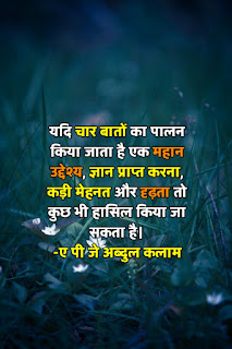 TOP-40 A P J Abdul kalam quotes hindi ।Abdul kalam quotes hindi