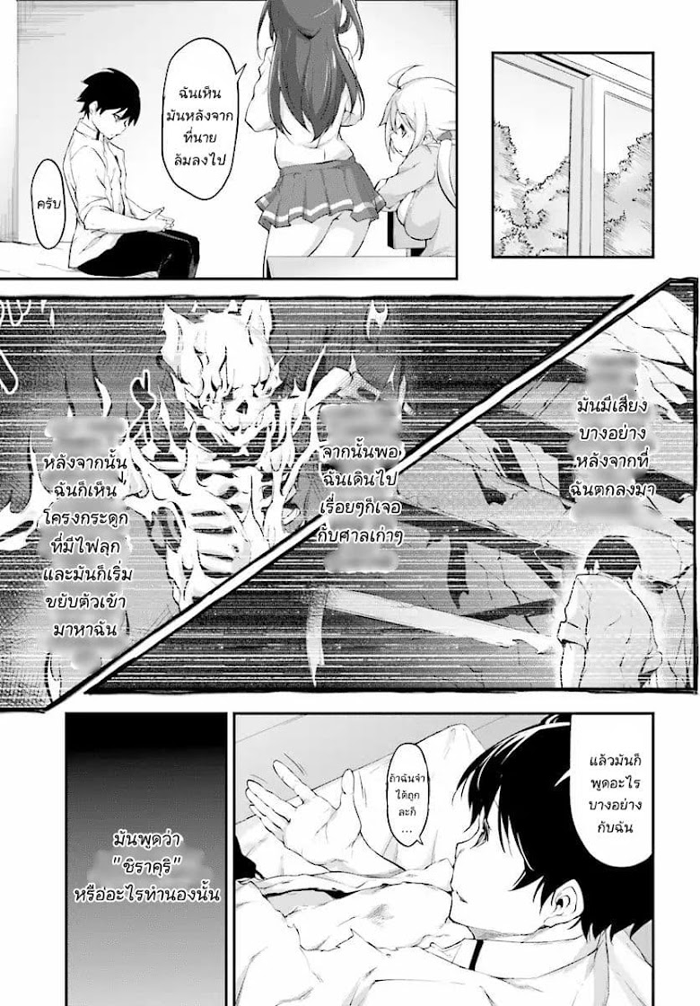 Kuro Homura No Sen Otome - หน้า 11