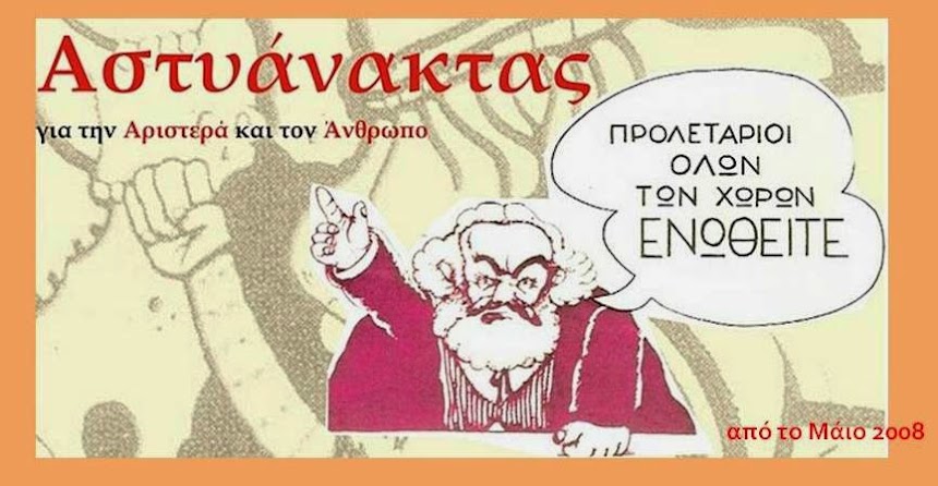 Αστυάνακτας