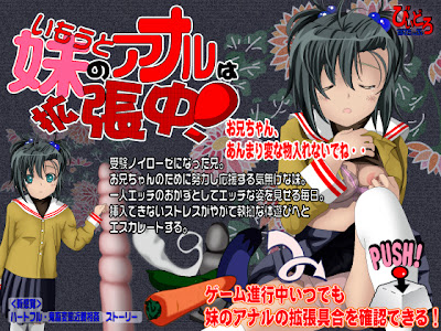 妹のアナルは拡張中! びいどろすたっふ RJ115966 妹のアナルは拡張中! zip rar dl torrent RyuShare Hentai Game rapidgator uploaded bitshare freakshare turbobit ul.to