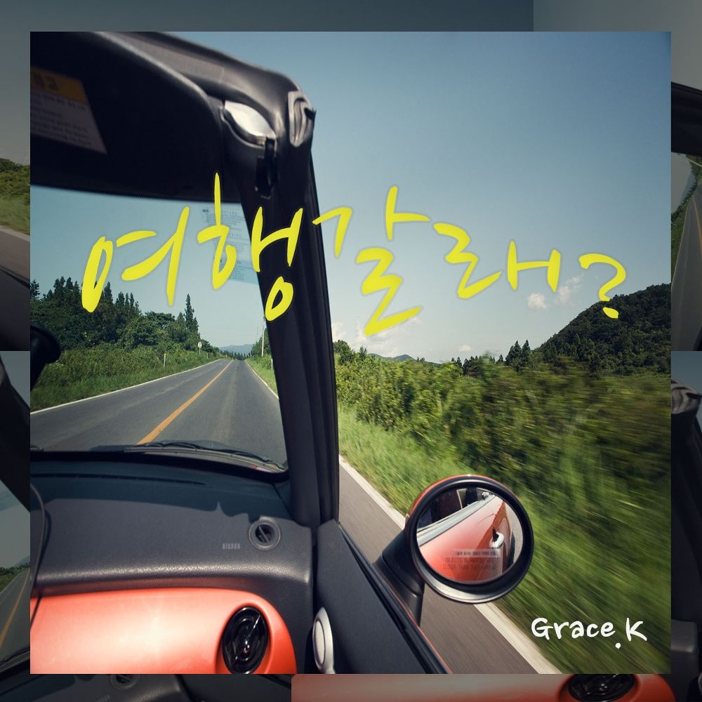 Grace. K – 여행갈래? (Feat. Clay) – Single