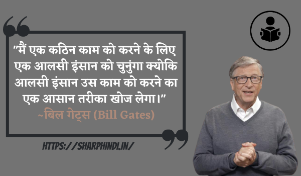 Bill Gates Quotes In Hindi