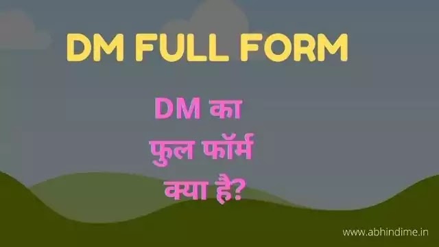 DM full form in hindi