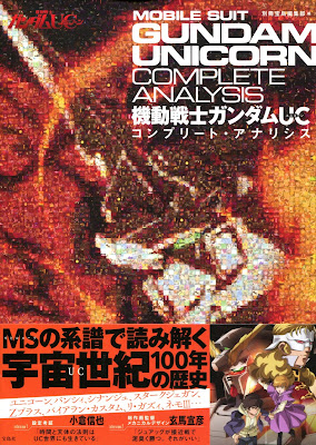雑多 機動戦士ガンダムｕｃコンプリート アナリシス 無料 ダウンロード Zip Dl Com