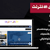 قالب مدونة اشبال الانترنت المعرب 2020 قالب مدونة اشبال الانترنت المعرب 2020