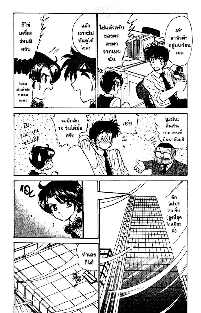 Jigoku Sensei Nube - หน้า 14