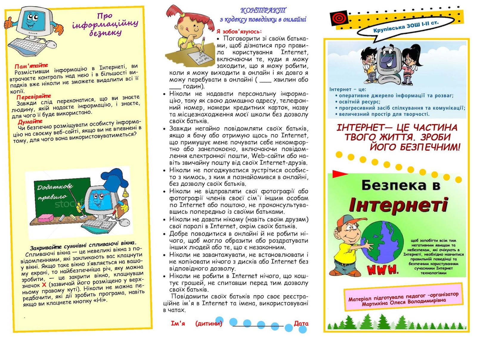 День безпечного інтернету День безпечного інтернету