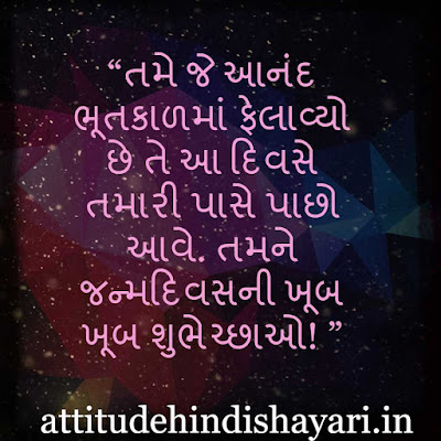 Top 20+ Best Birthday wishes in Gujarati 