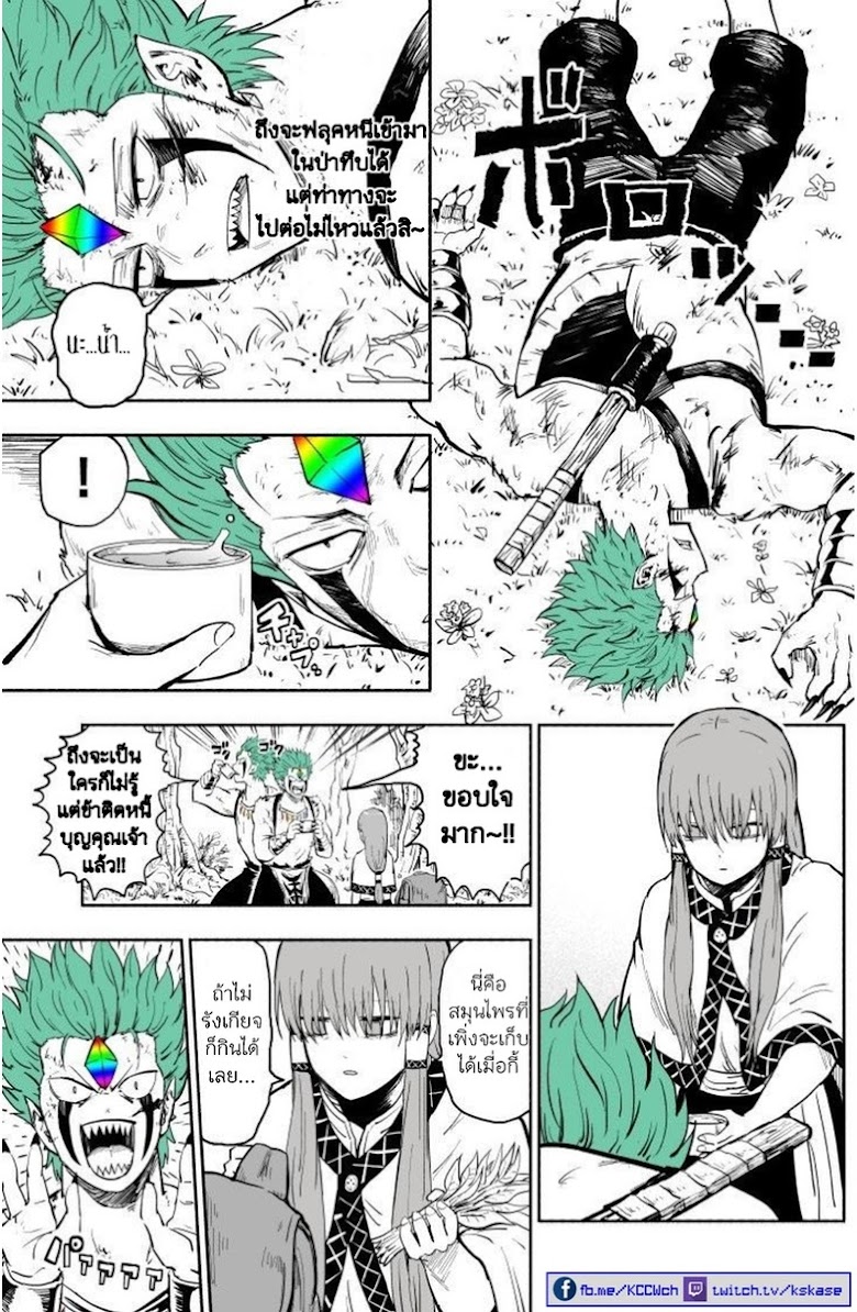Rare Monster to Mukachina Shoujo - หน้า 2