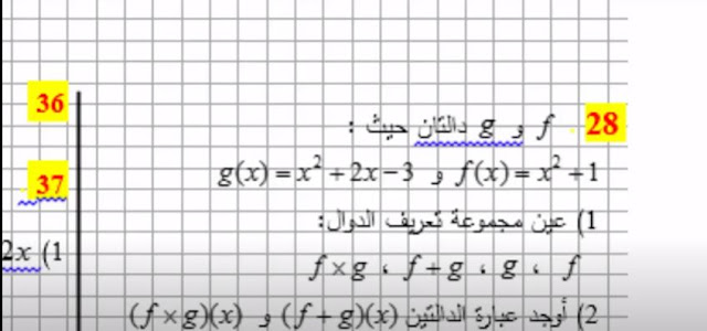حل تمرين 28 ص 28 رياضيات 2 ثانوي