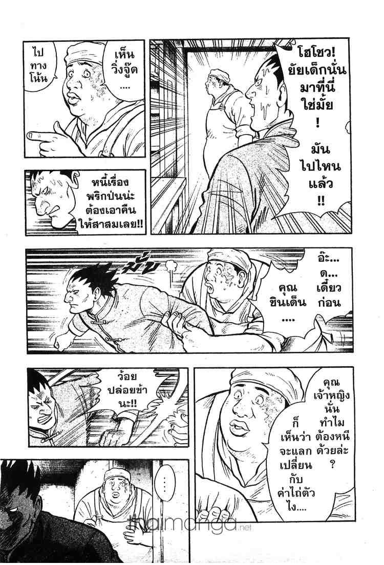 Tekken Chinmi Legends - หน้า 59