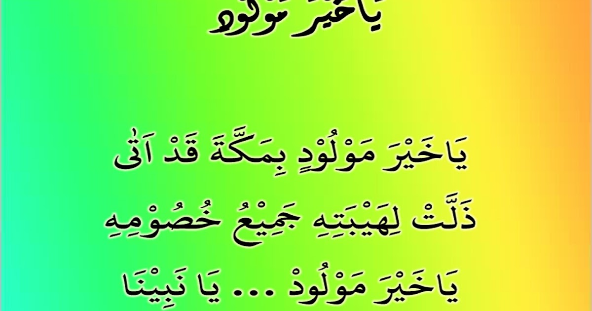 Teks Sholawat Ya Khoiro Maulud | Kumpulan Teks Sholawat
