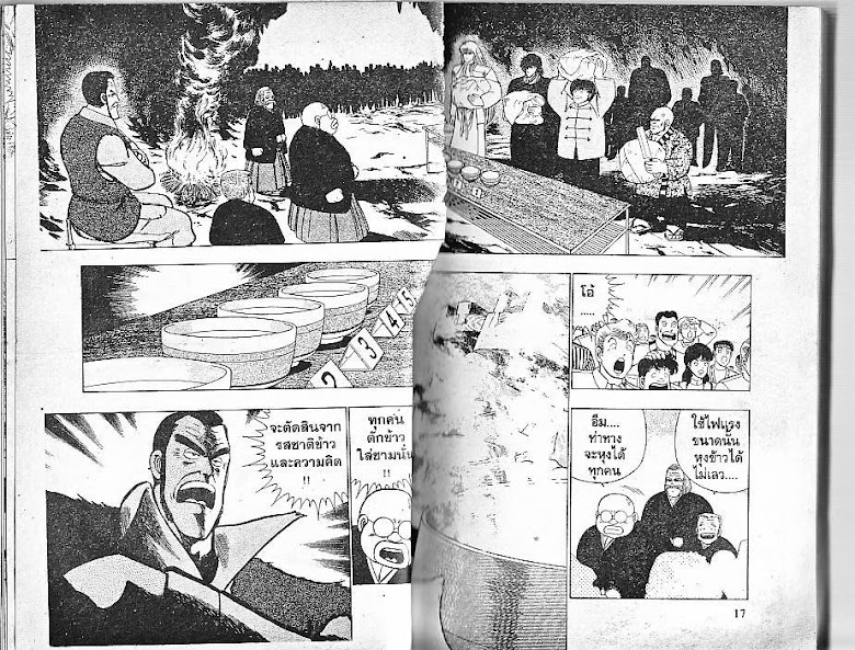 Shiritsu Ajikari Gakuen - หน้า 9
