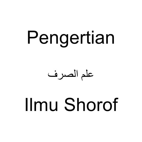 Pengertian dan pembagian Shorof - Ilmu Bahasa Arab