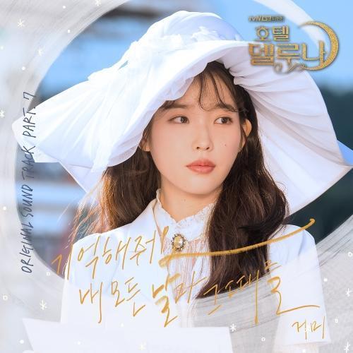 Gummy Remember Me Lyrics Hotel Del Luna Ost Part 7 Indo English Translate