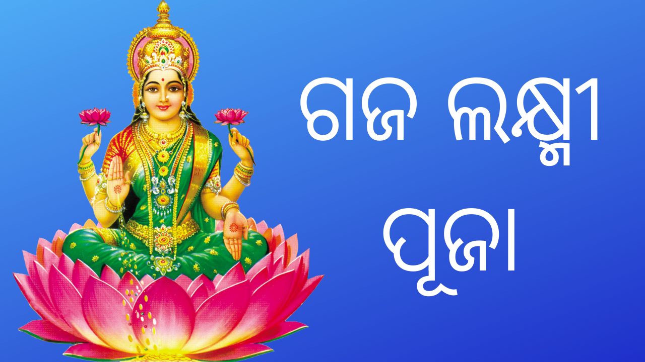 Laxmi Puja Kumar Purnima 2023 Date