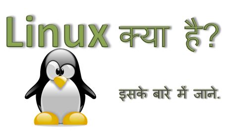 Linux क्या है, इसका इतिहास और फायदे इत्यादी, linux kya hai, linux os, linux operating system, linux mint, linux history, features of linux , hingme