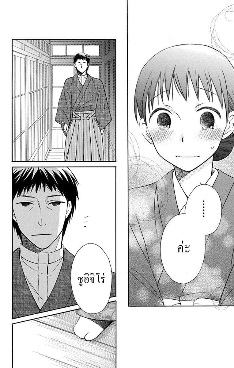 Tendou-ke Monogatari - หน้า 26