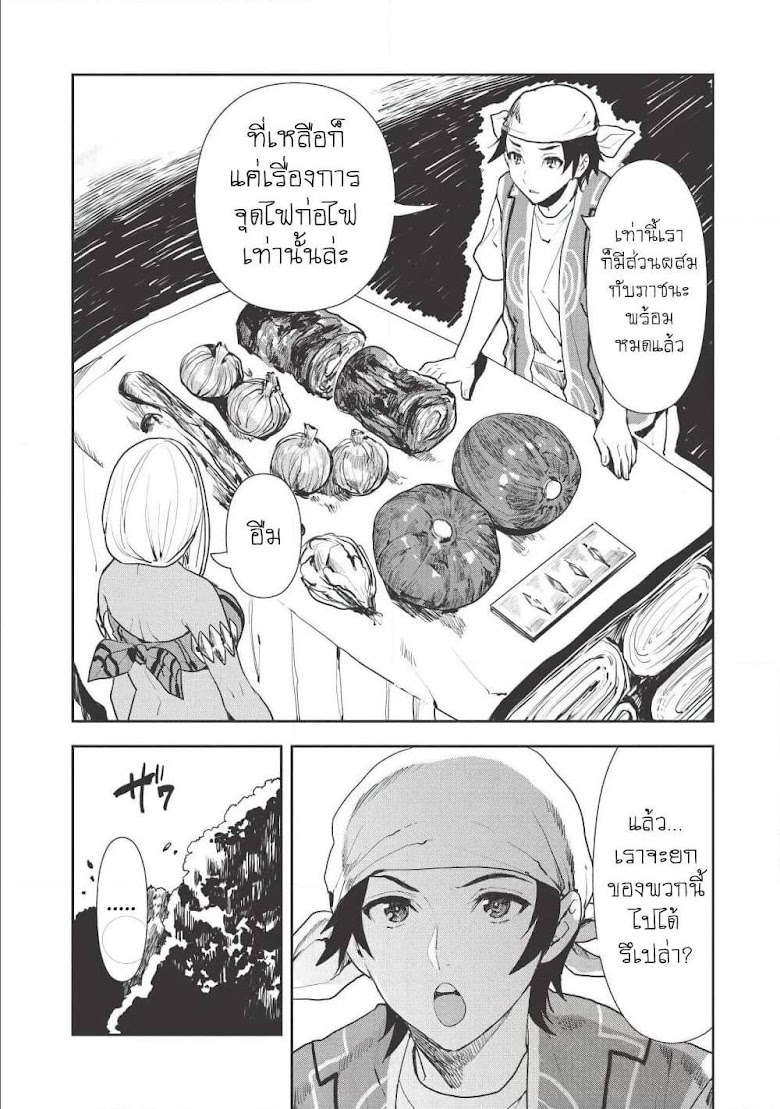 Isekai Ryouridou - หน้า 16