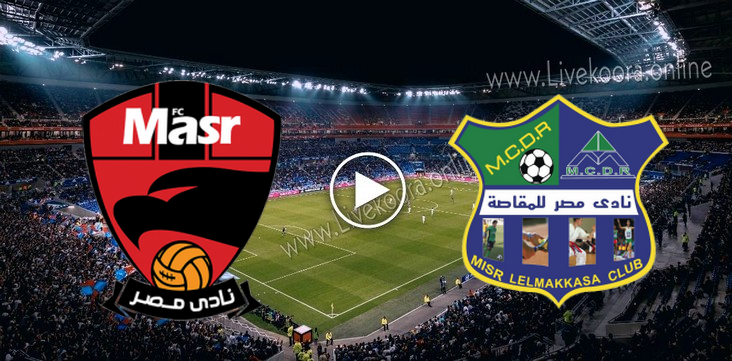 مشاهدة مباراة مصر المقاصة ونادي مصر بث مباشر اليوم بتاريخ 15-09-2020 في الدوري المصري