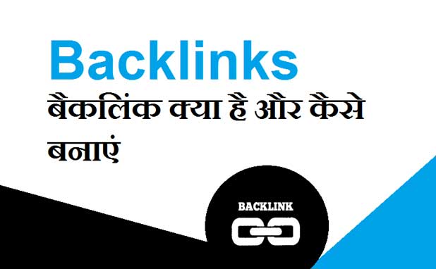 Backlink Kya Hai, High Quality Backlinks Kaise Banaye Backlink Kya Hai, High Quality Backlinks Kaise Banaye