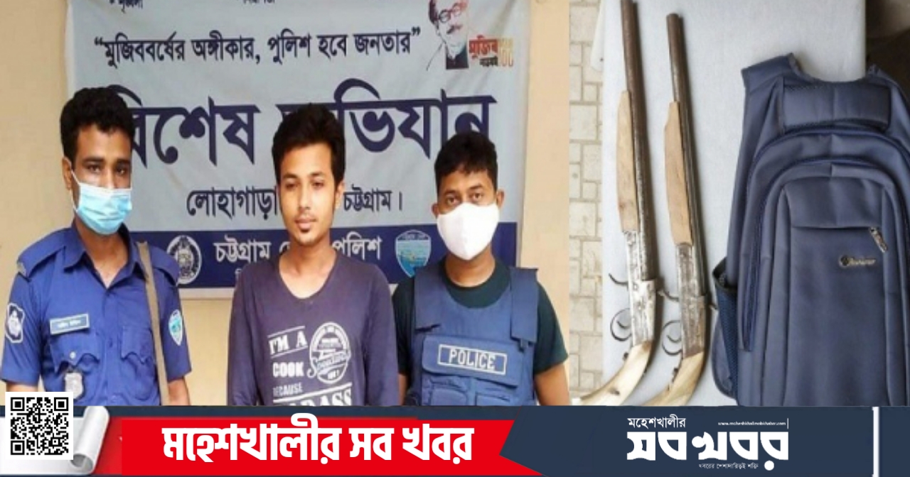 চট্টগ্রাম থেকে অস্ত্রসহ বড় মহেশখালী নিজতালুক পাড়ার জাহাঙ্গীর গ্রেফতার চট্টগ্রাম থেকে অস্ত্রসহ বড় মহেশখালী নিজতালুক পাড়ার জাহাঙ্গীর গ্রেফতার