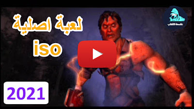 تحميل لعبة الرعب و الموت Evil Dead Regeneration