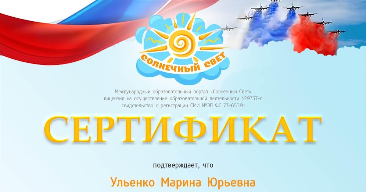 солнечный свет олимпиада. педпортал солнечный свет. солнечный свет конкурс для педагогов. диплом солнечный свет. сертификат солнечный свет.