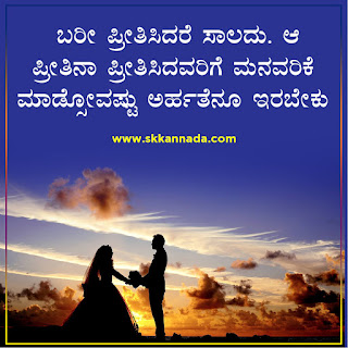 Love Quotes in Kannada