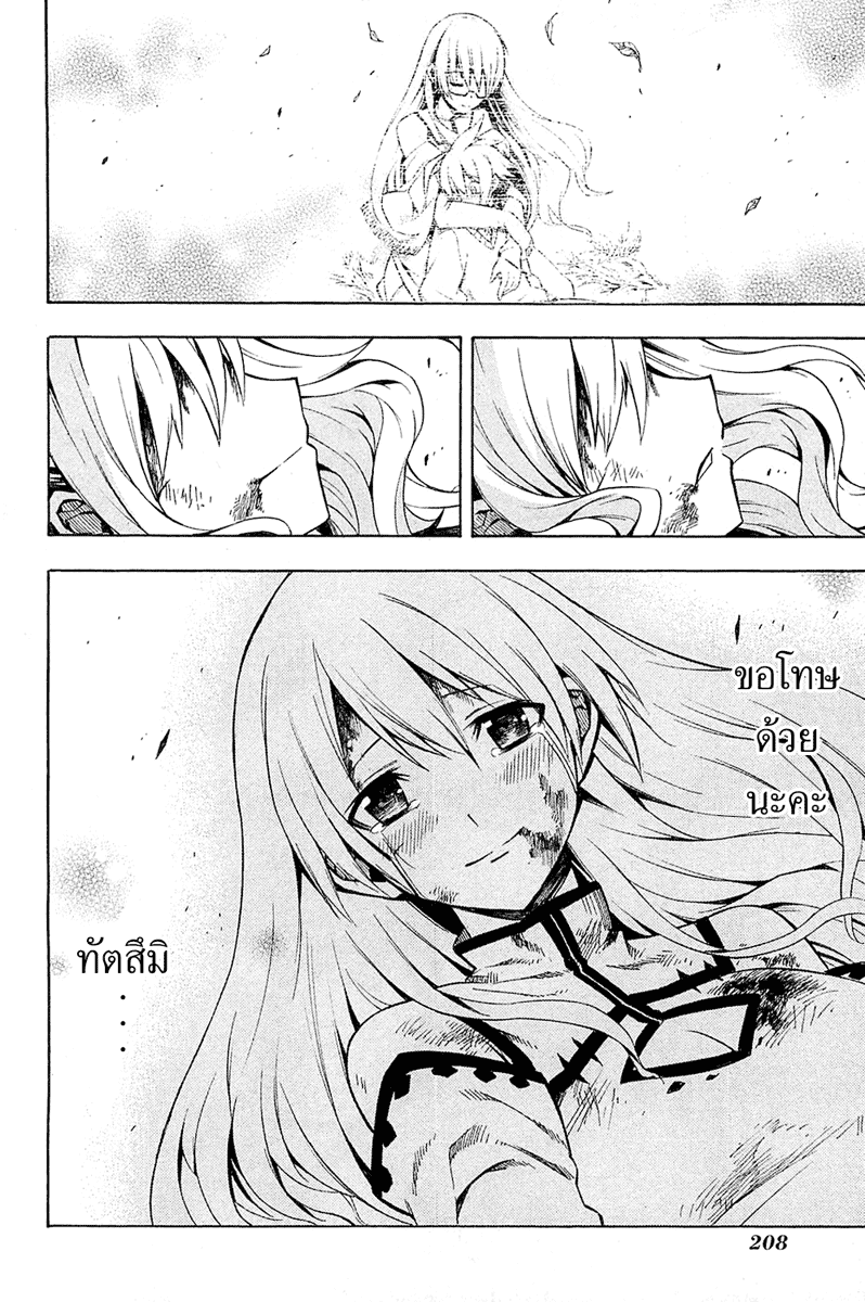 อ่านการ์ตูน Akame ga Kiru 09 ภาพที่ 41