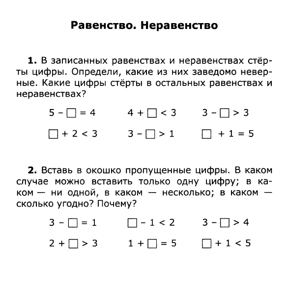 Что такое числовое равенство и неравенство - найдено 58 картинок