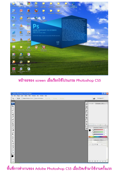 ห้องเรียนครูแบม: รู้จักโปรแกรม Photoshop Cs5